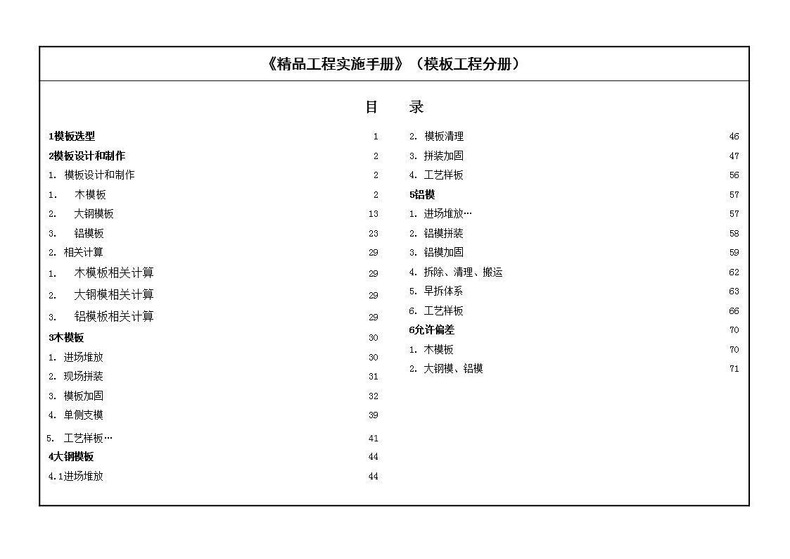 模板工程精品手册