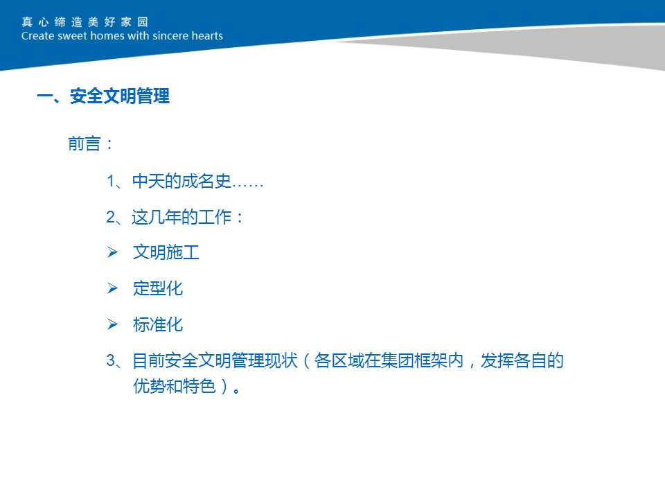 某国企安全文明、样板标准化施工ppt可下载（101页）保存起来以后拿出来就用！