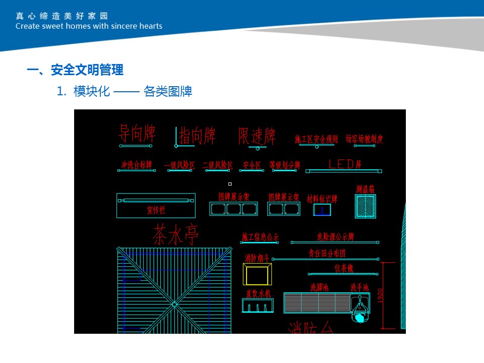 某国企安全文明、样板标准化施工ppt可下载（101页）保存起来以后拿出来就用！