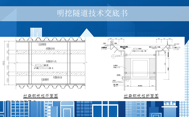 明挖隧道技术交底书.png