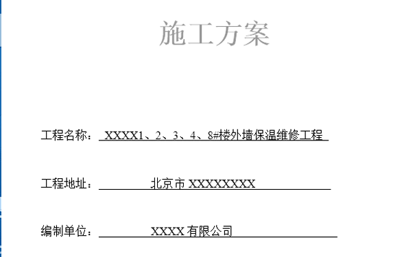 外墙外保温施工方案.png